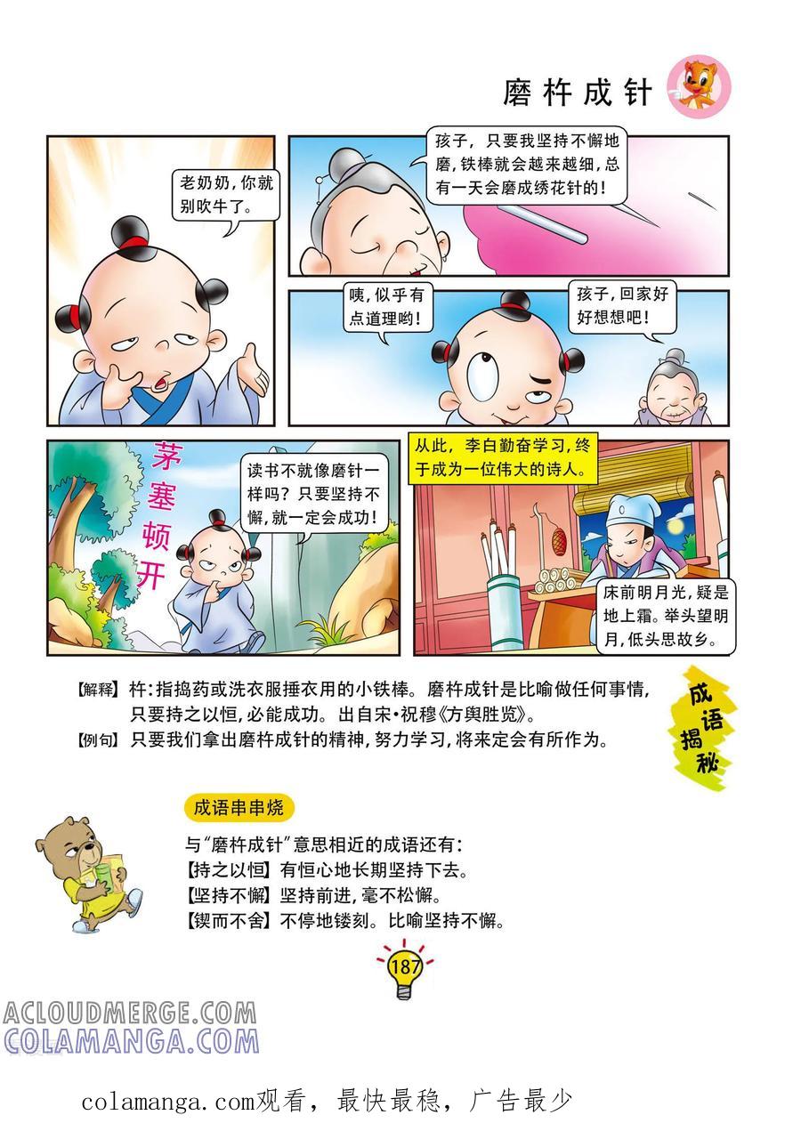 第73话磨杵成针-虹猫蓝兔大话成语-虹猫蓝兔（第4张）