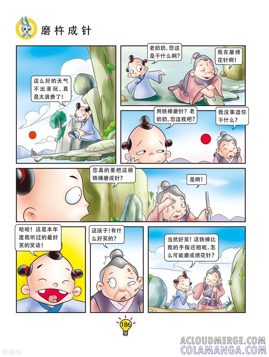第73话磨杵成针-虹猫蓝兔大话成语-虹猫蓝兔（第3张）