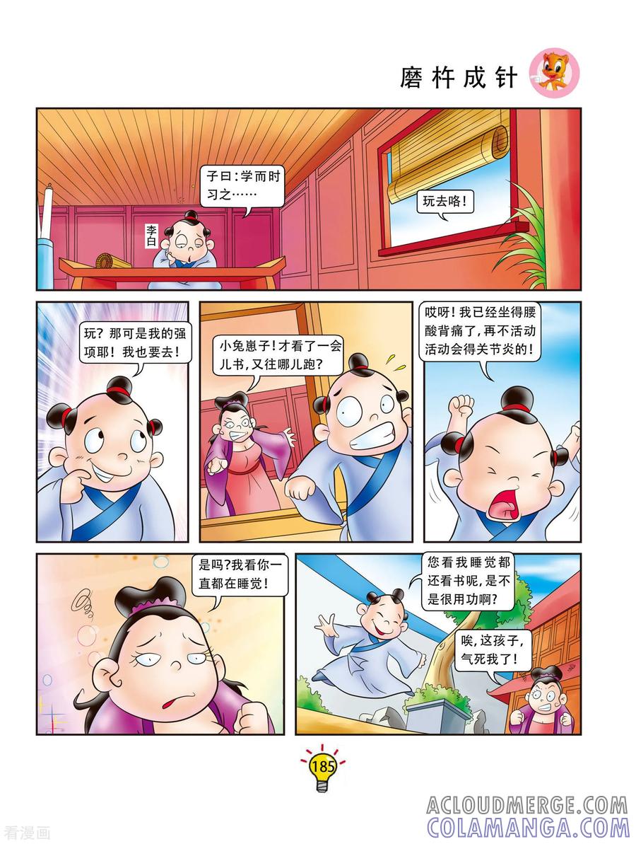 第73话磨杵成针-虹猫蓝兔大话成语-虹猫蓝兔（第2张）