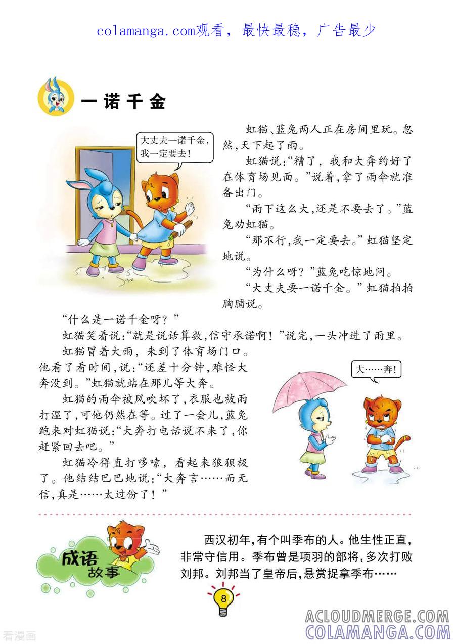 第74话一诺千金-虹猫蓝兔大话成语-虹猫蓝兔（第1张）