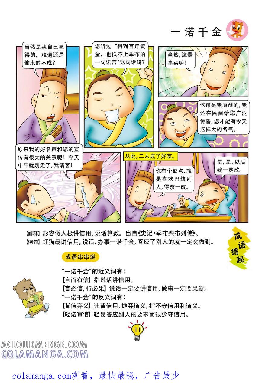 第74话一诺千金-虹猫蓝兔大话成语-虹猫蓝兔（第4张）