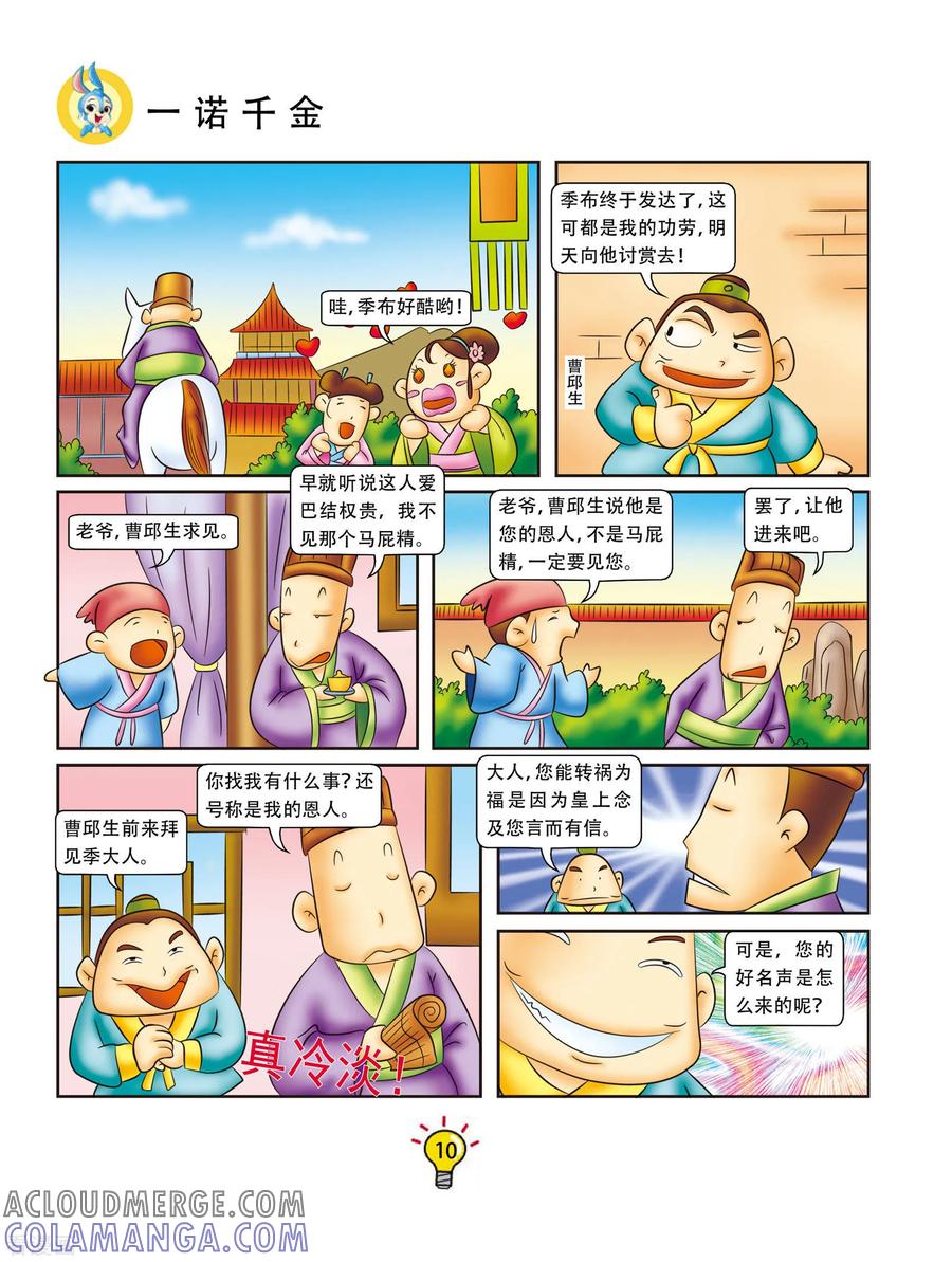 第74话一诺千金-虹猫蓝兔大话成语-虹猫蓝兔（第3张）