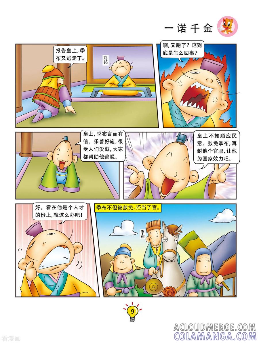 第74话一诺千金-虹猫蓝兔大话成语-虹猫蓝兔（第2张）