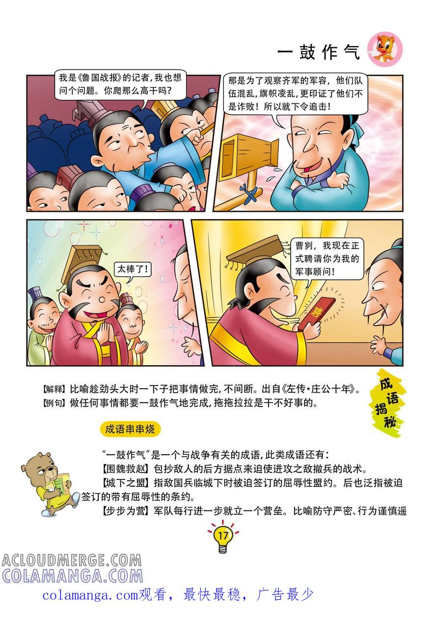 第75话一鼓作气-虹猫蓝兔大话成语-虹猫蓝兔（第6张）
