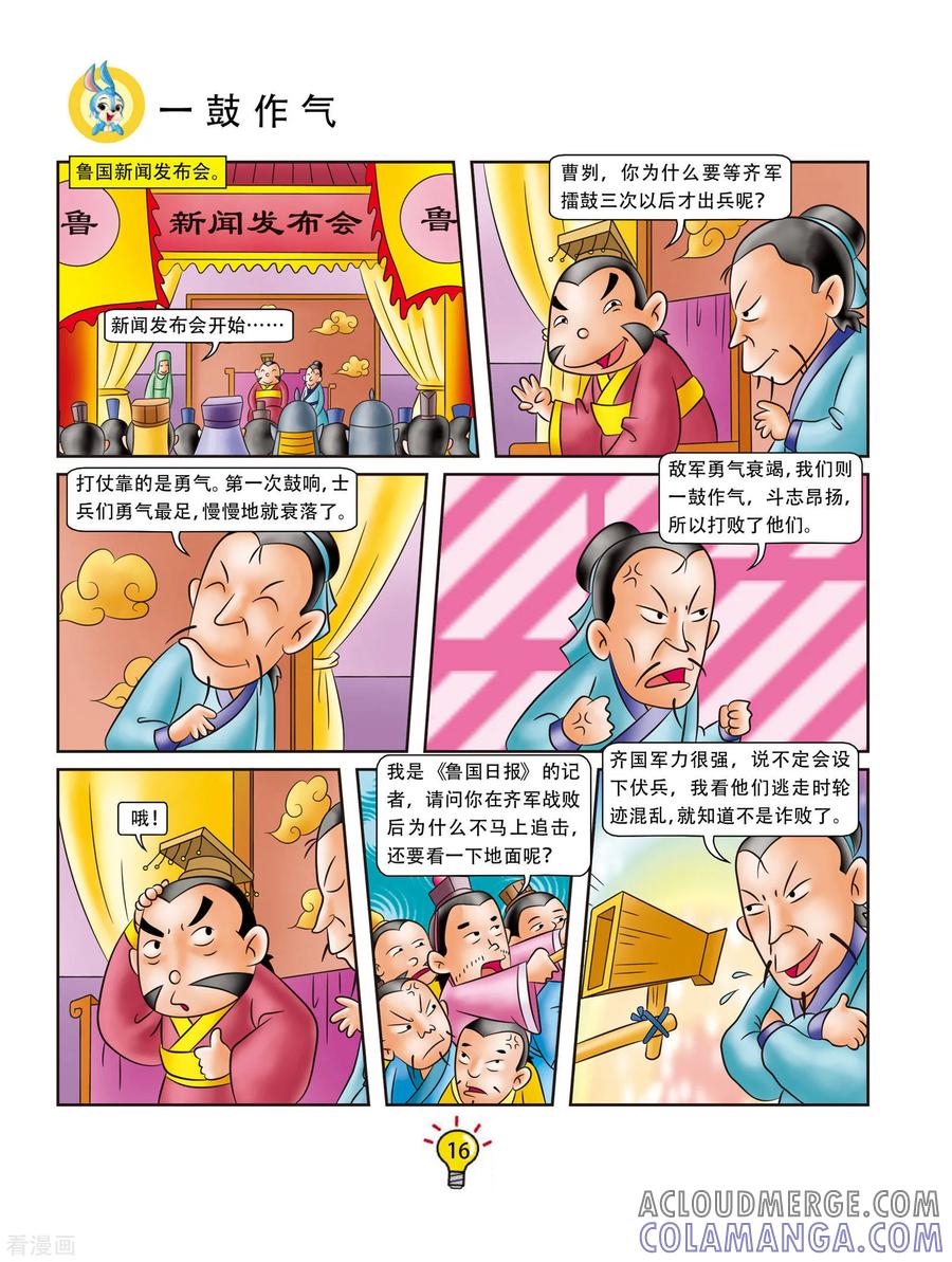 第75话一鼓作气-虹猫蓝兔大话成语-虹猫蓝兔（第5张）