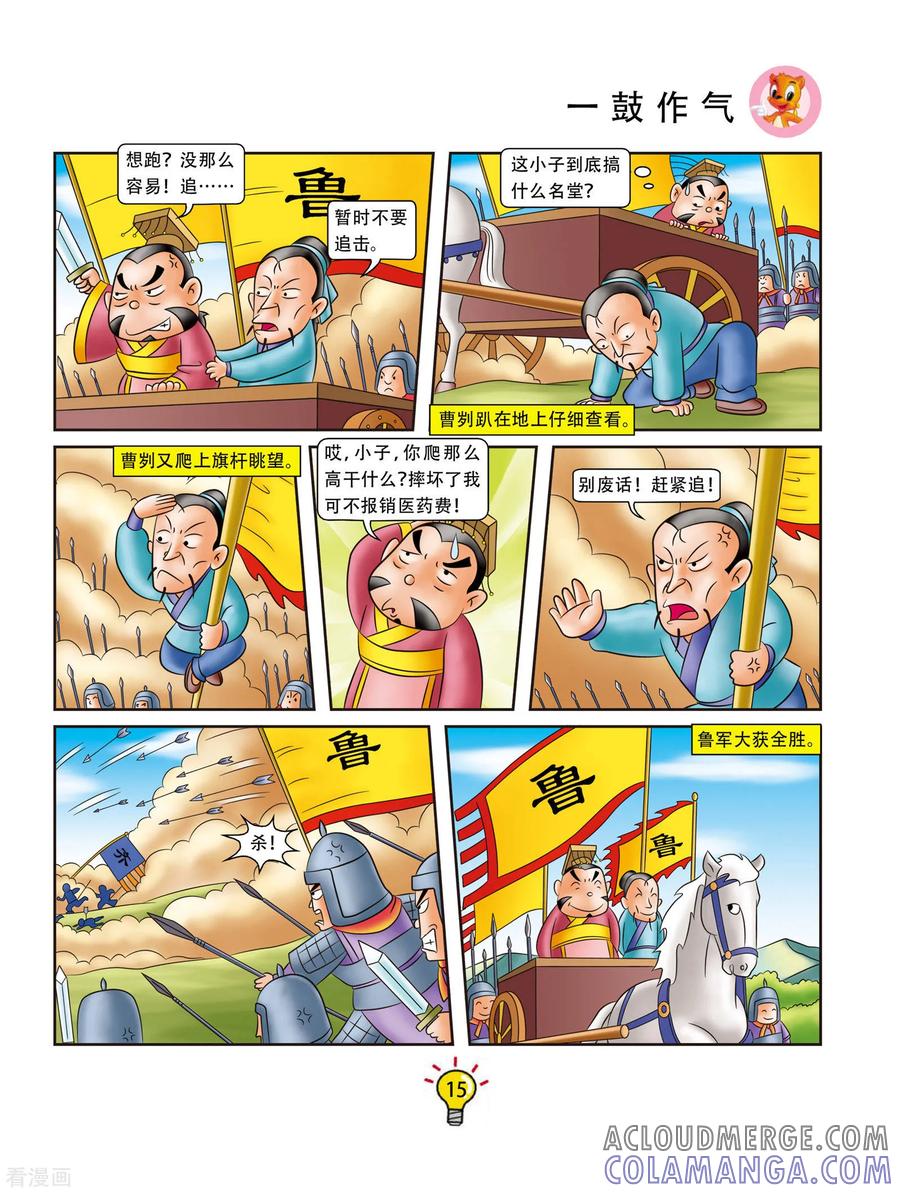 第75话一鼓作气-虹猫蓝兔大话成语-虹猫蓝兔（第4张）