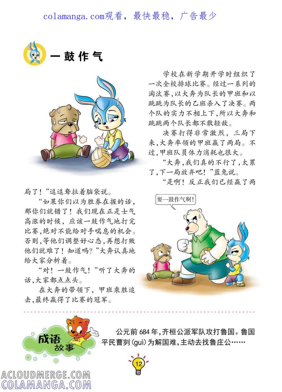 第75话一鼓作气-虹猫蓝兔大话成语-虹猫蓝兔（第1张）