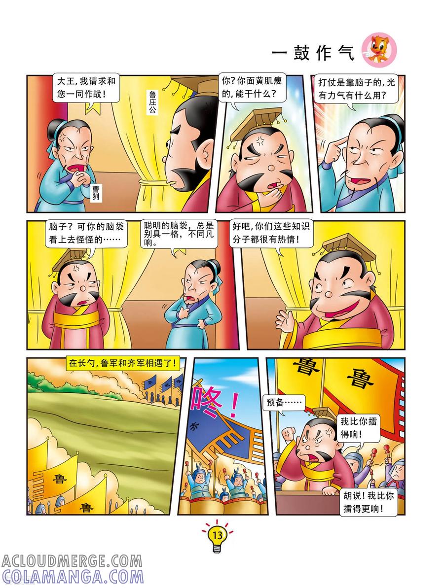 第75话一鼓作气-虹猫蓝兔大话成语-虹猫蓝兔（第2张）