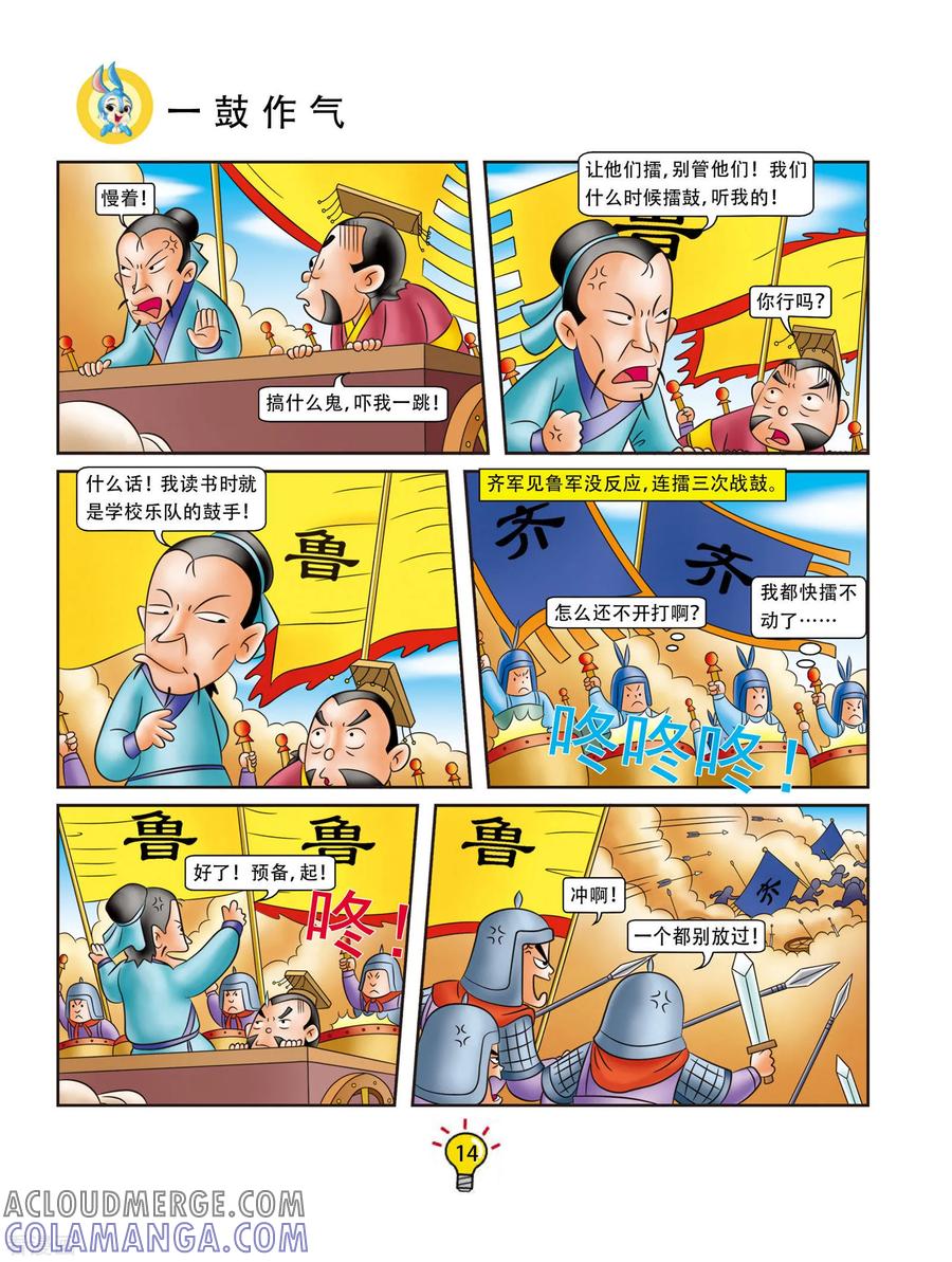 第75话一鼓作气-虹猫蓝兔大话成语-虹猫蓝兔（第3张）