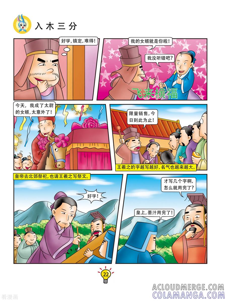 第76话入木三分-虹猫蓝兔大话成语-虹猫蓝兔（第5张）