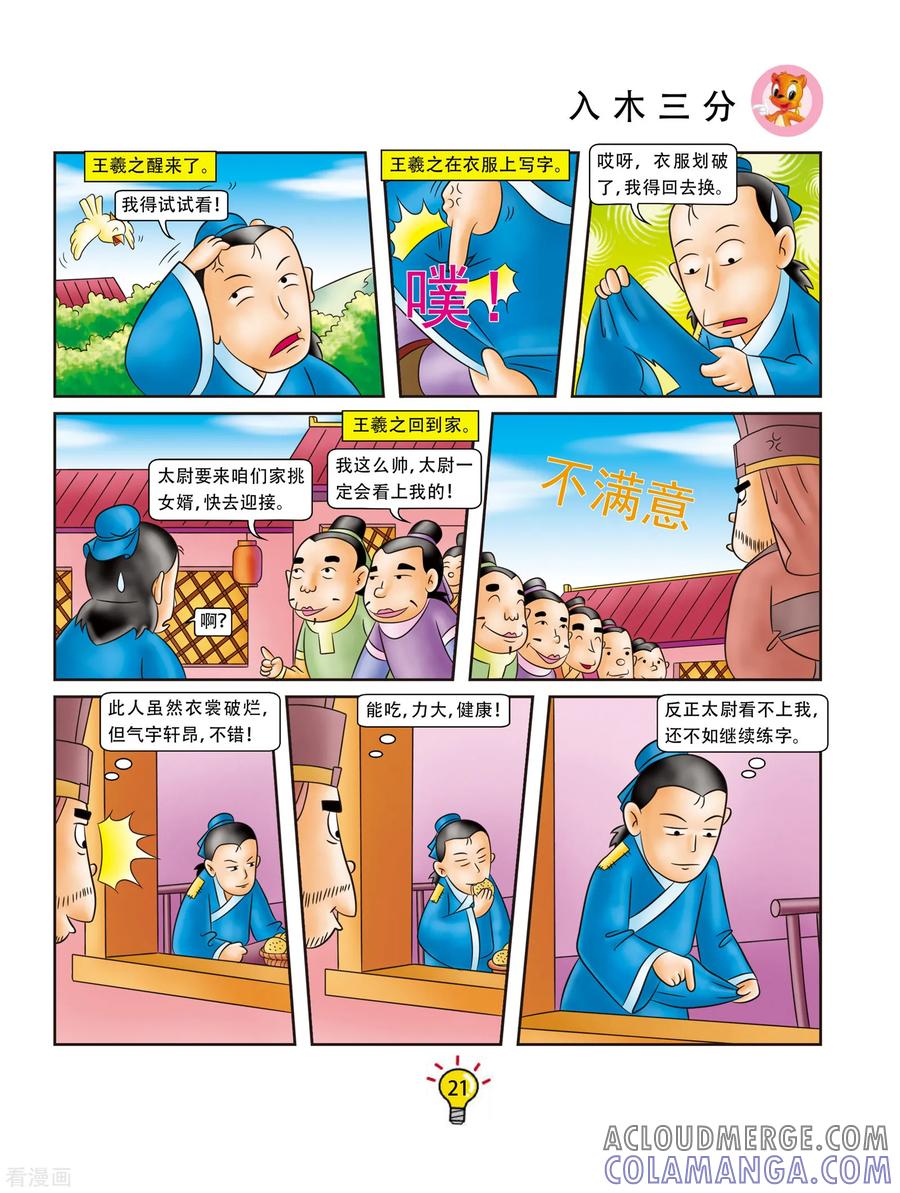 第76话入木三分-虹猫蓝兔大话成语-虹猫蓝兔（第4张）