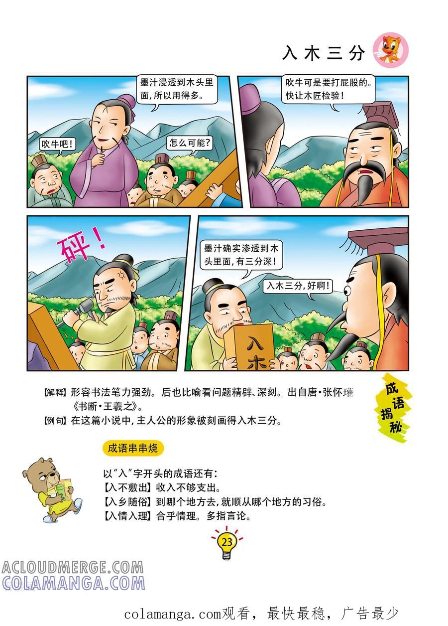 第76话入木三分-虹猫蓝兔大话成语-虹猫蓝兔（第6张）