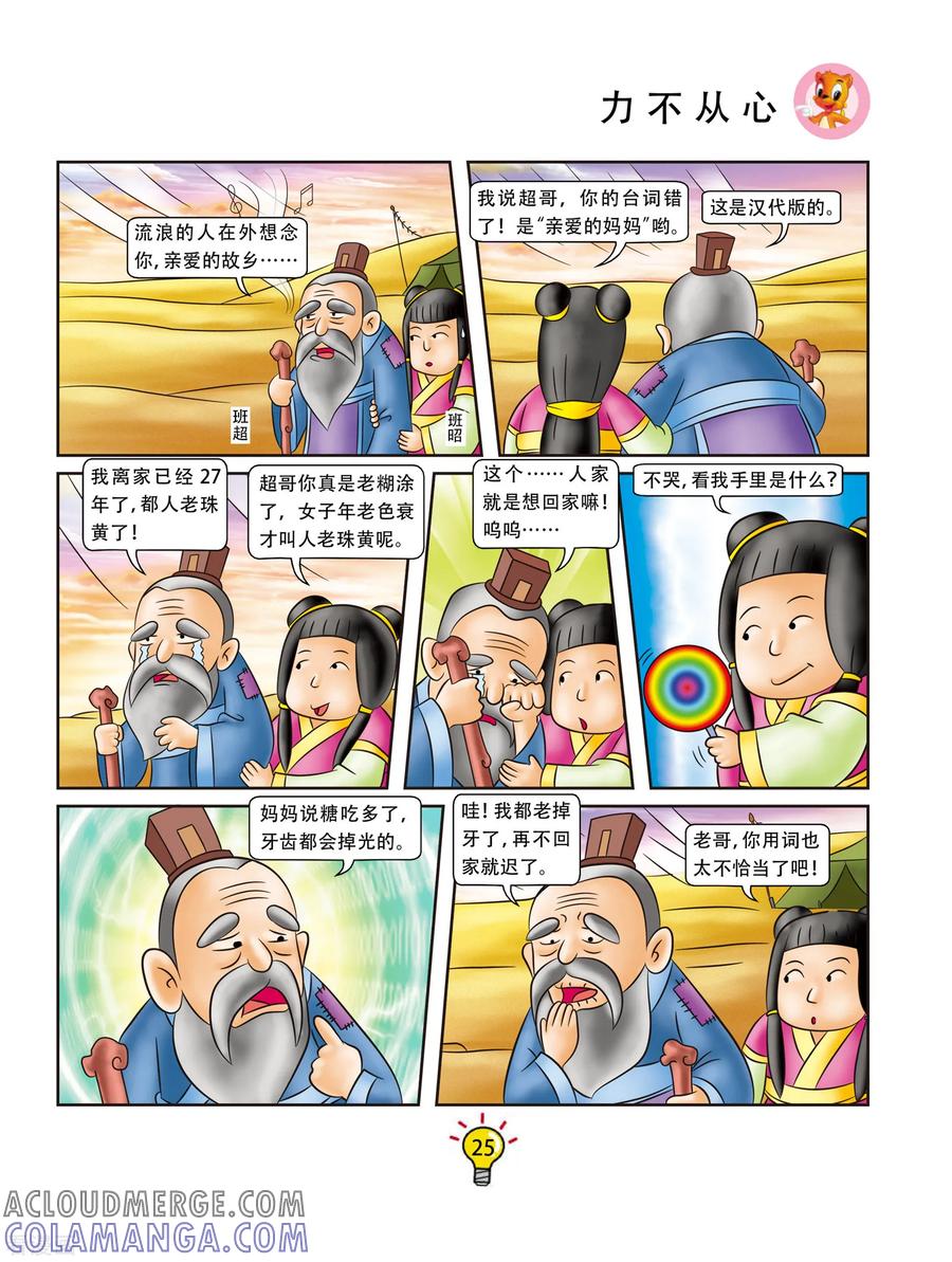 第77话力不从心-虹猫蓝兔大话成语-虹猫蓝兔（第2张）