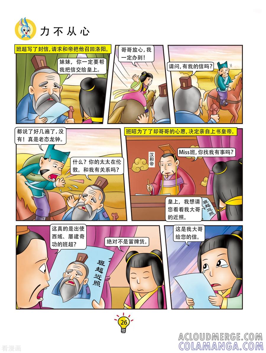 第77话力不从心-虹猫蓝兔大话成语-虹猫蓝兔（第3张）