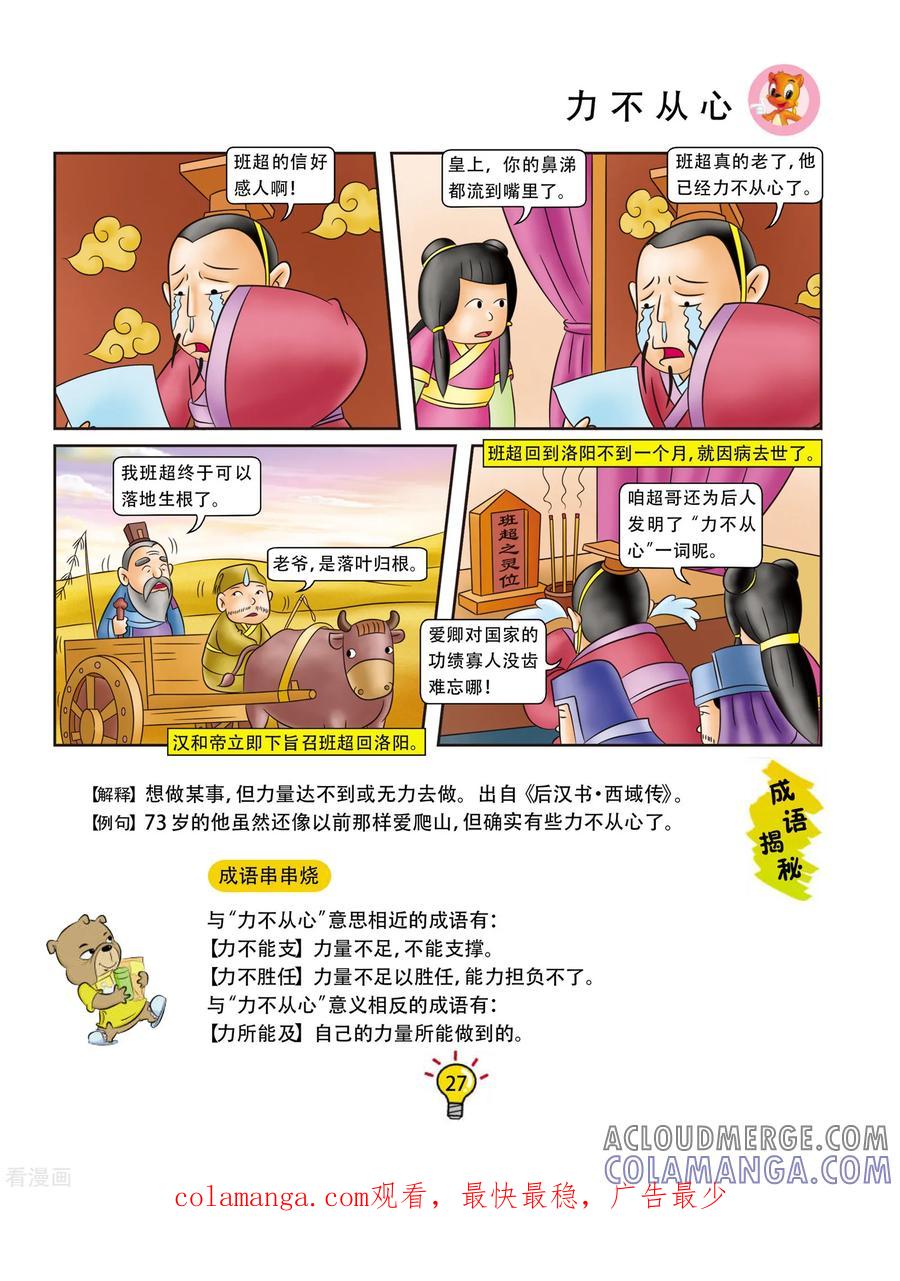 第77话力不从心-虹猫蓝兔大话成语-虹猫蓝兔（第4张）