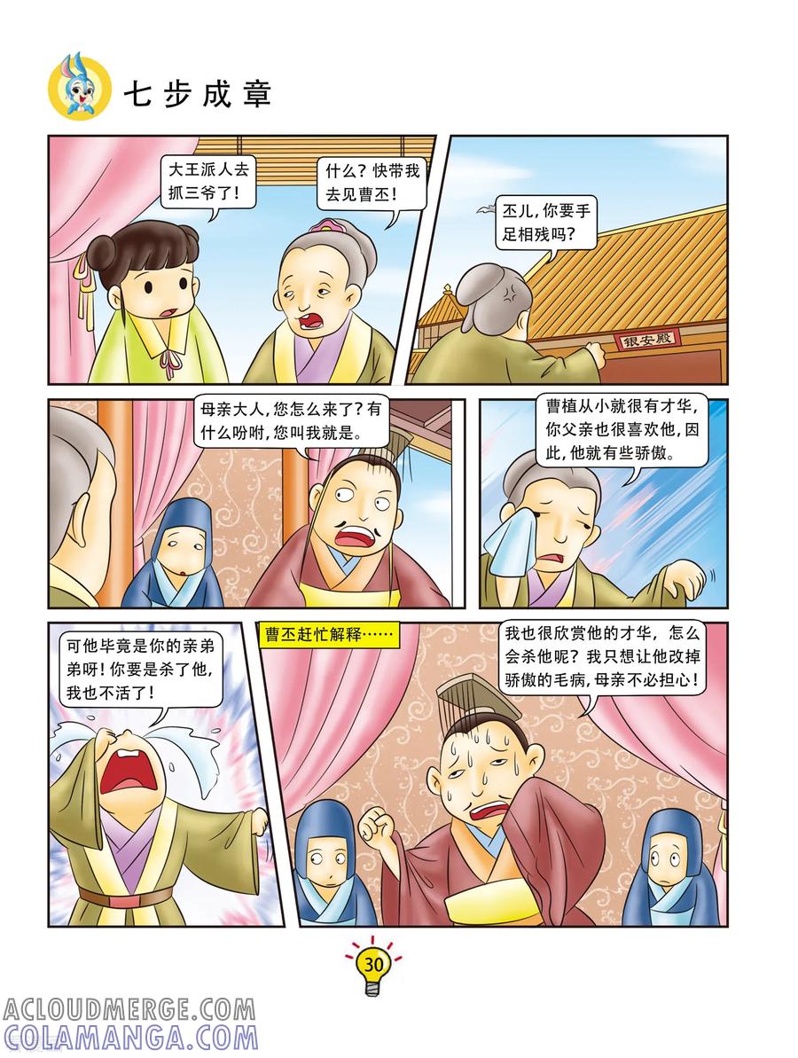 第78话七步成章-虹猫蓝兔大话成语-虹猫蓝兔（第3张）