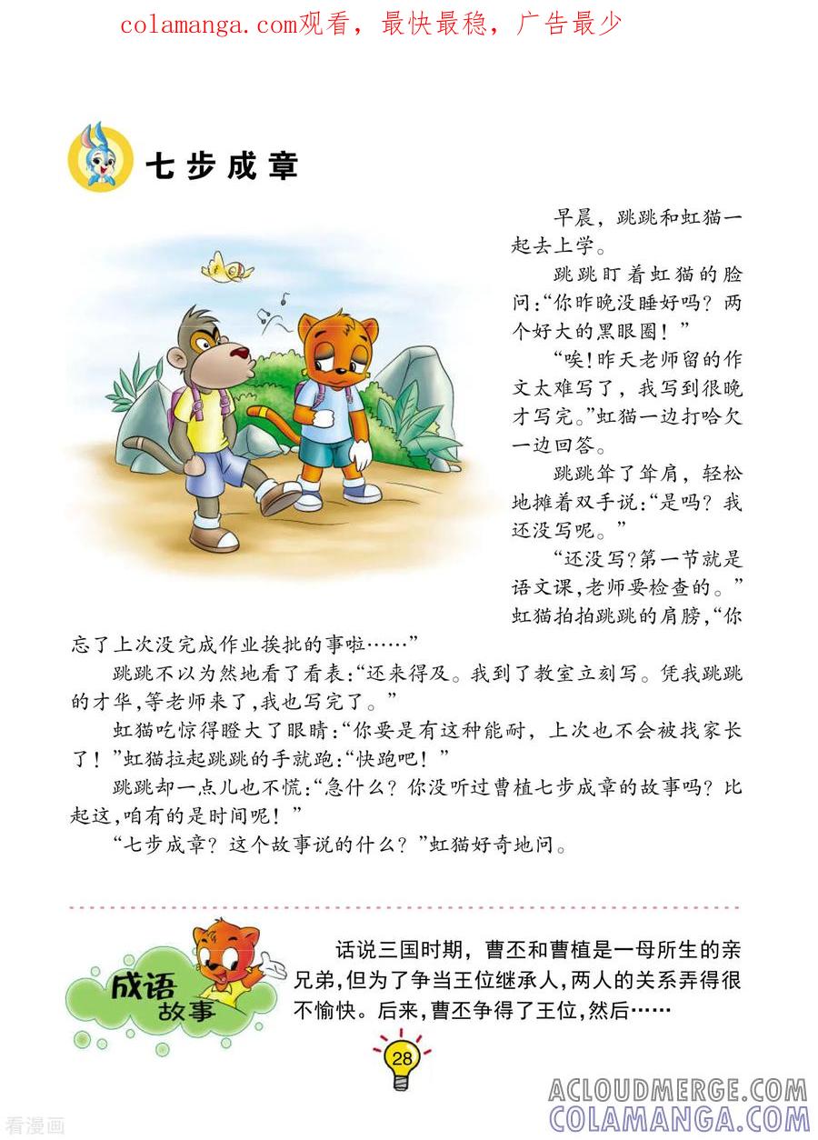 第78话七步成章-虹猫蓝兔大话成语-虹猫蓝兔（第1张）