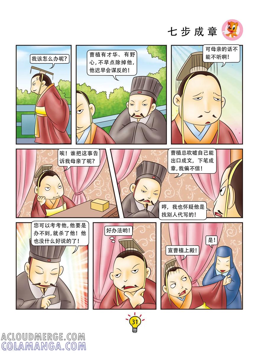 第78话七步成章-虹猫蓝兔大话成语-虹猫蓝兔（第4张）