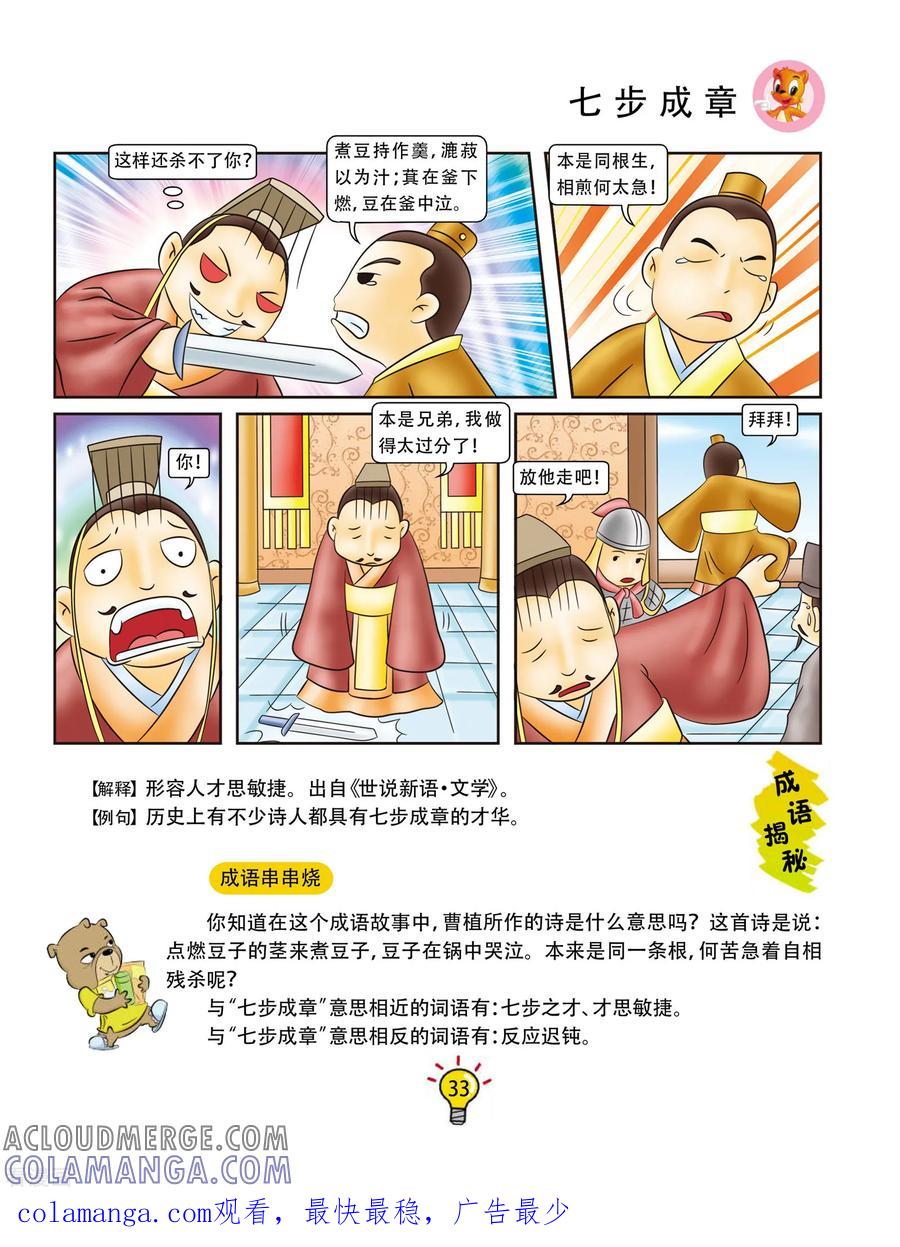 第78话七步成章-虹猫蓝兔大话成语-虹猫蓝兔（第6张）