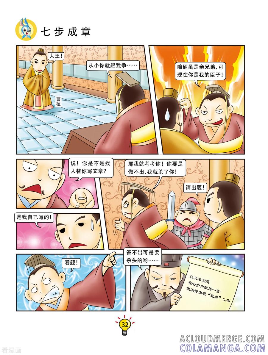 第78话七步成章-虹猫蓝兔大话成语-虹猫蓝兔（第5张）