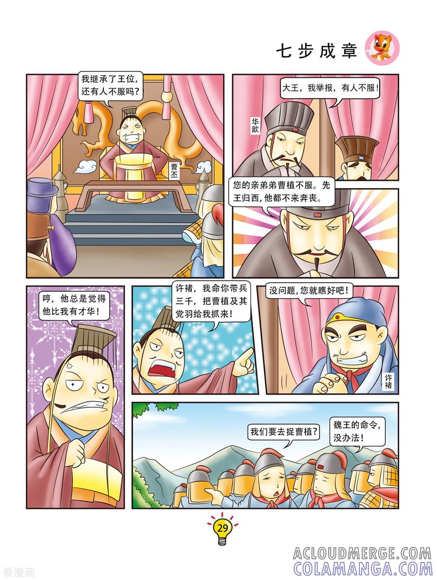 第78话七步成章-虹猫蓝兔大话成语-虹猫蓝兔（第2张）