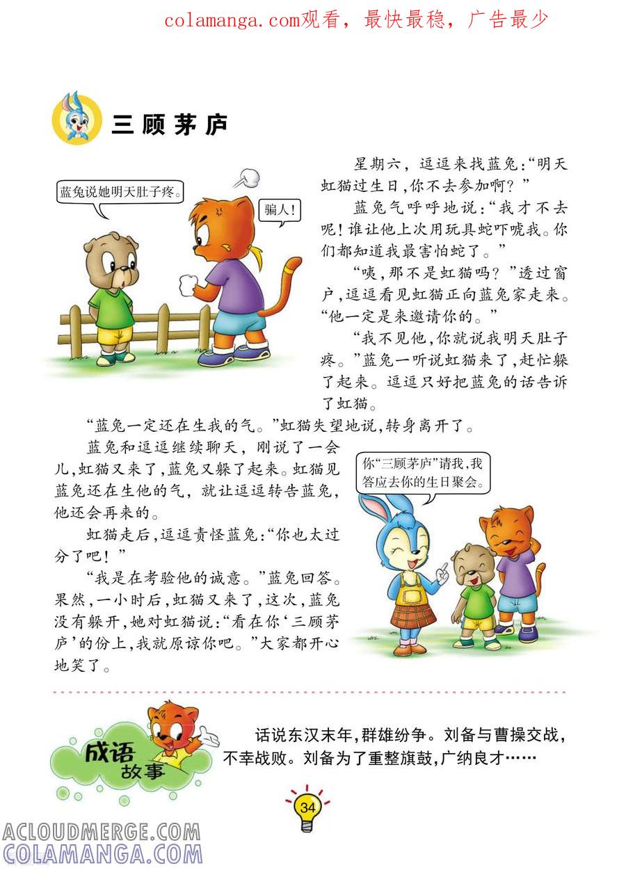 第79话三顾茅庐-虹猫蓝兔大话成语-虹猫蓝兔（第1张）