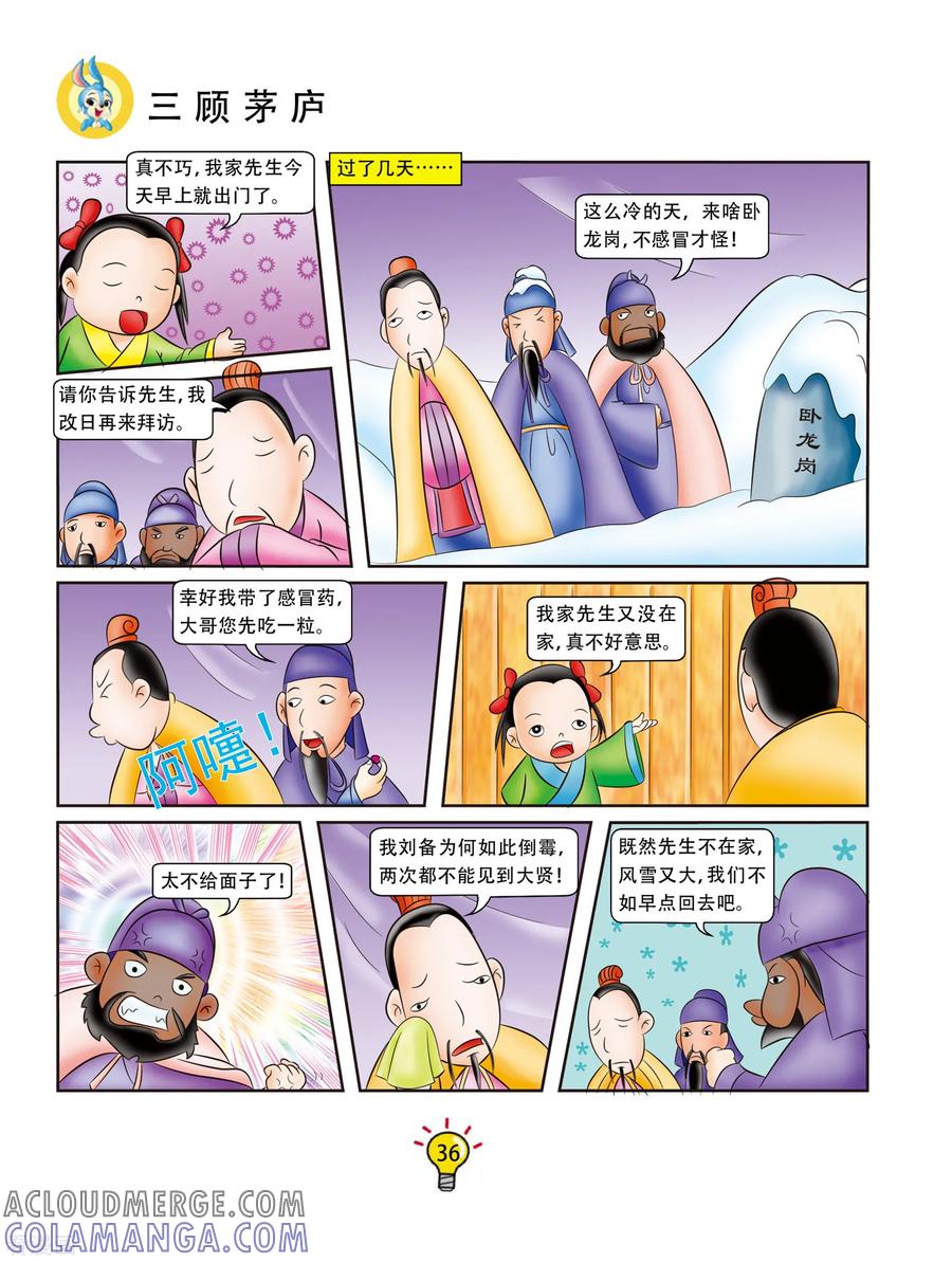 第79话三顾茅庐-虹猫蓝兔大话成语-虹猫蓝兔（第3张）