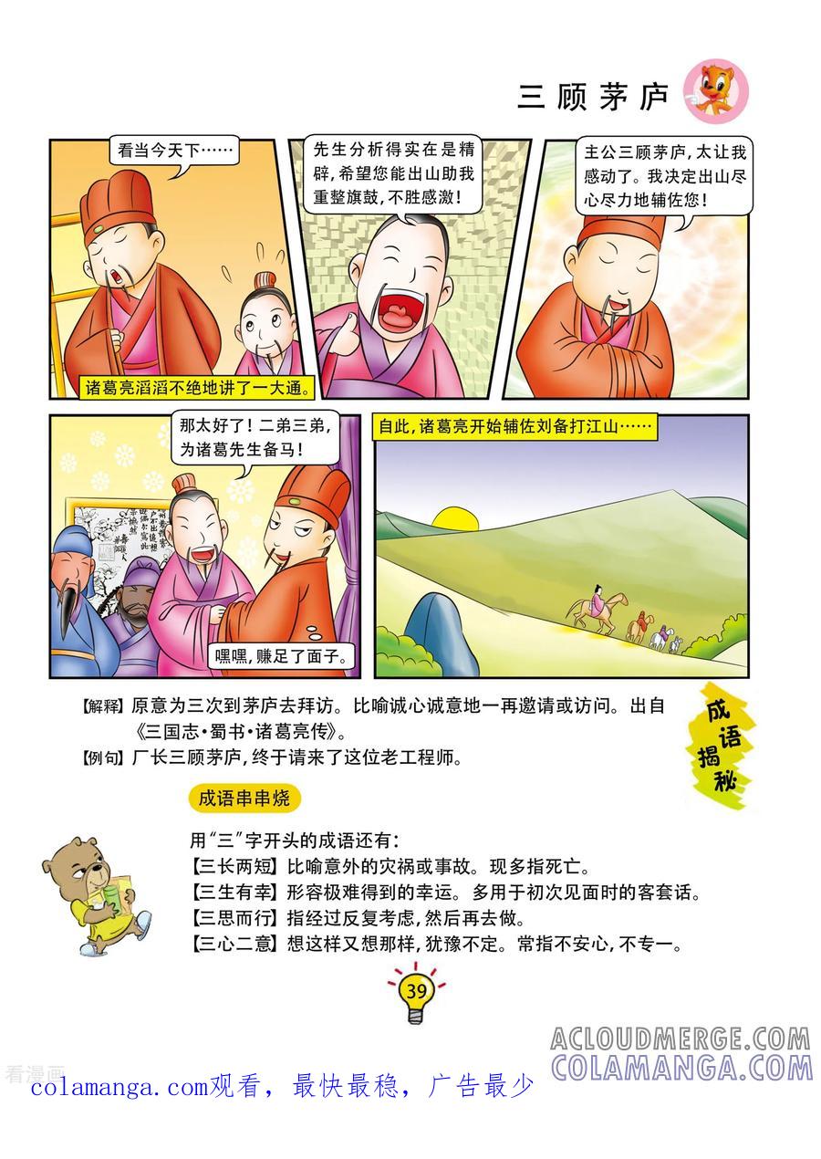第79话三顾茅庐-虹猫蓝兔大话成语-虹猫蓝兔（第6张）