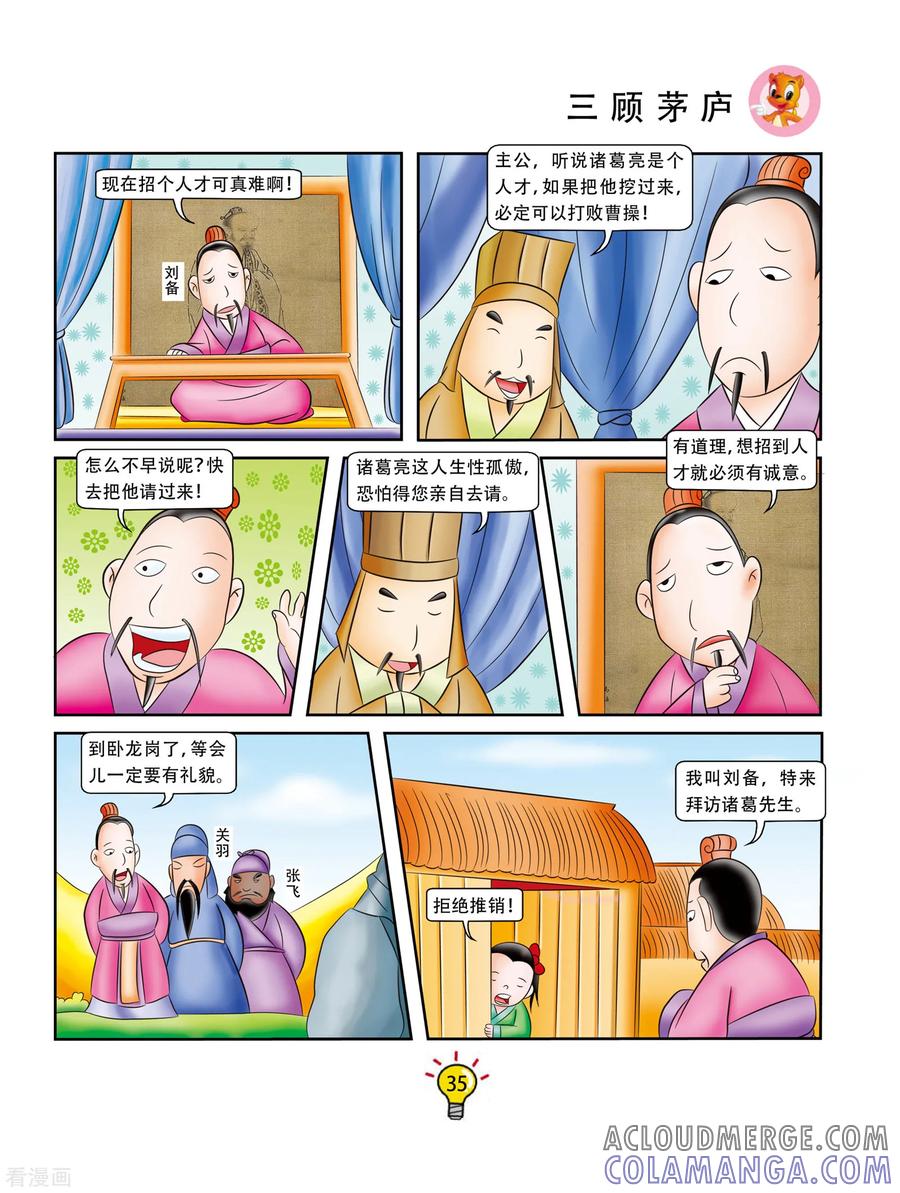 第79话三顾茅庐-虹猫蓝兔大话成语-虹猫蓝兔（第2张）