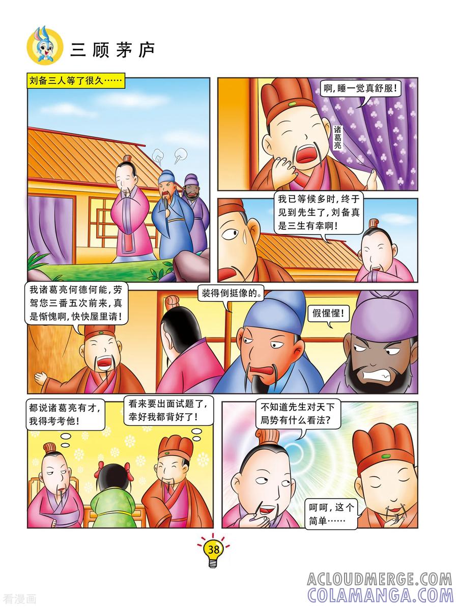 第79话三顾茅庐-虹猫蓝兔大话成语-虹猫蓝兔（第5张）