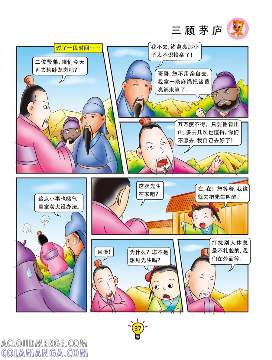 第79话三顾茅庐-虹猫蓝兔大话成语-虹猫蓝兔（第4张）