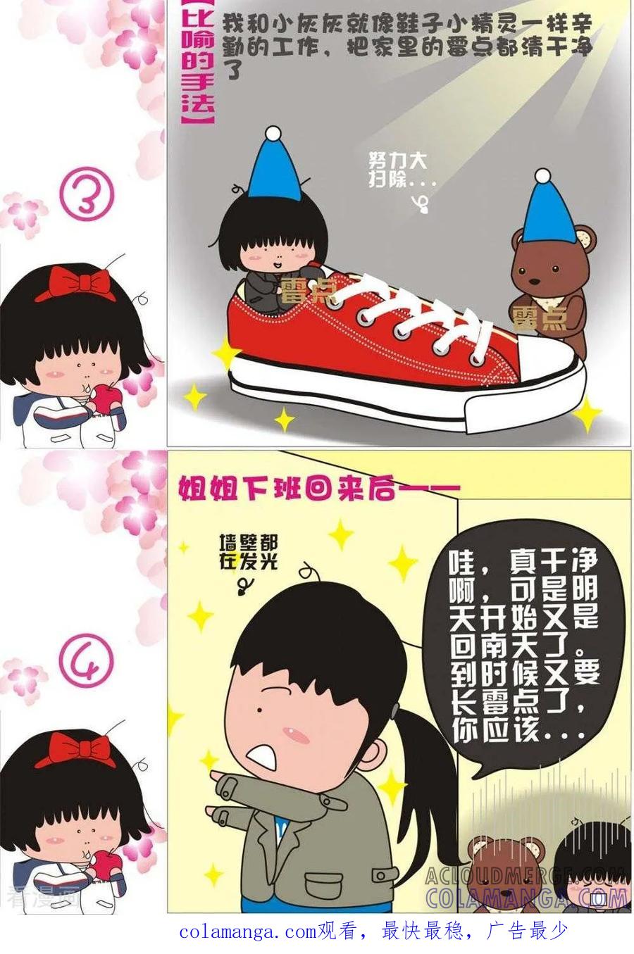 第8话又是回南天-我的朋友-富美子（第2张）