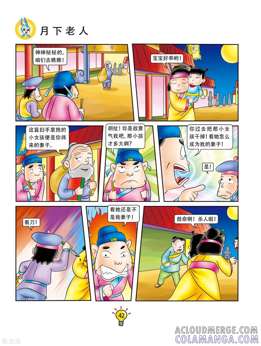 第80话月下老人-虹猫蓝兔大话成语-虹猫蓝兔（第3张）