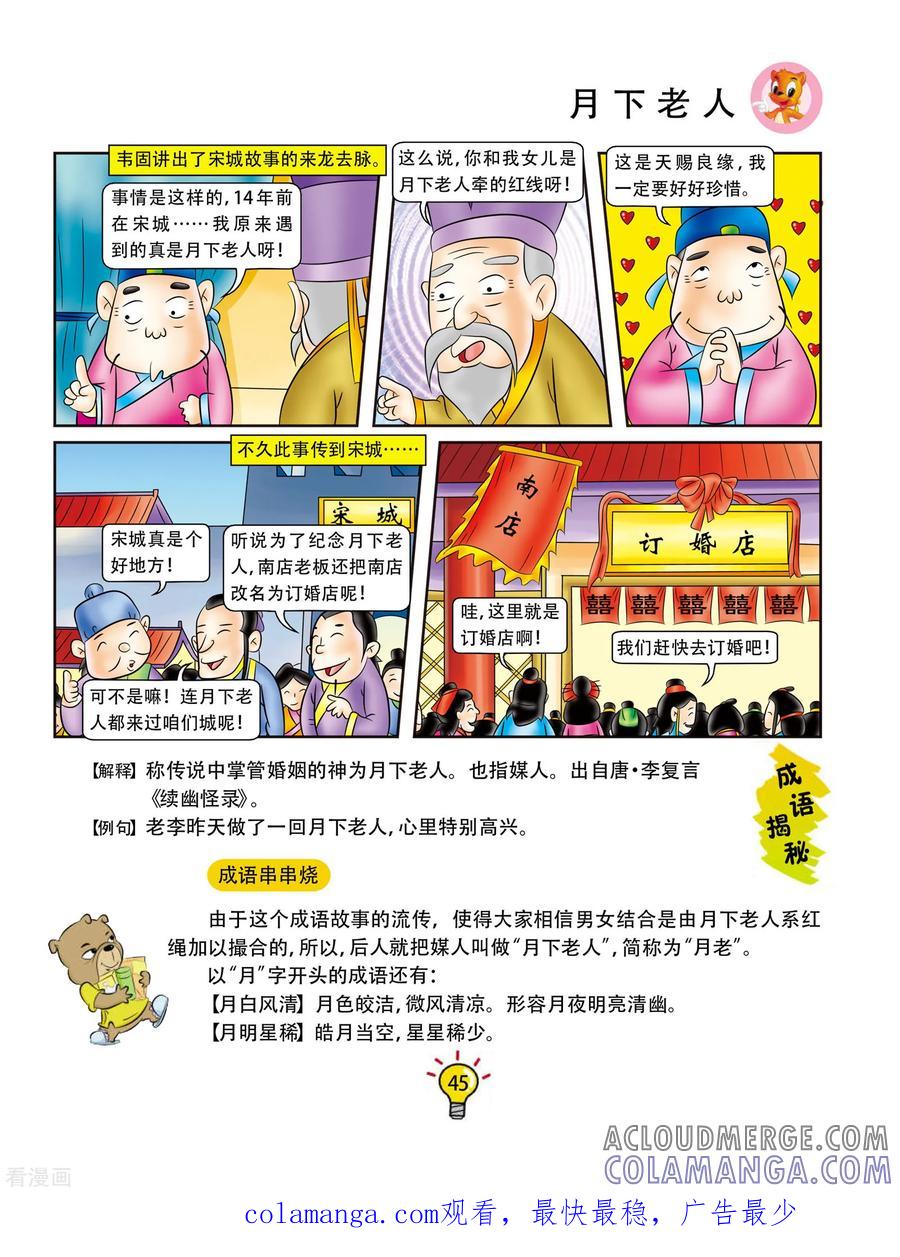 第80话月下老人-虹猫蓝兔大话成语-虹猫蓝兔（第6张）