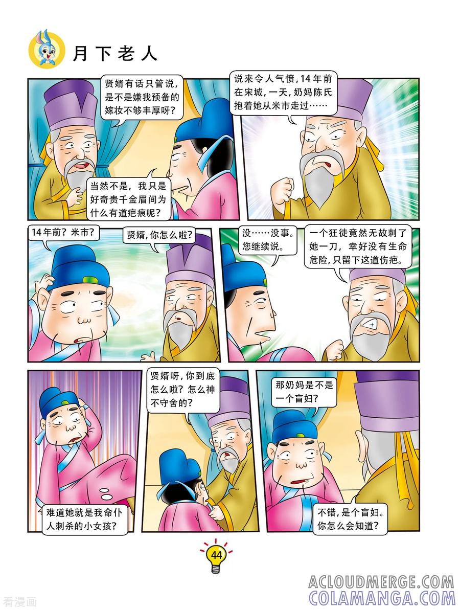 第80话月下老人-虹猫蓝兔大话成语-虹猫蓝兔（第5张）
