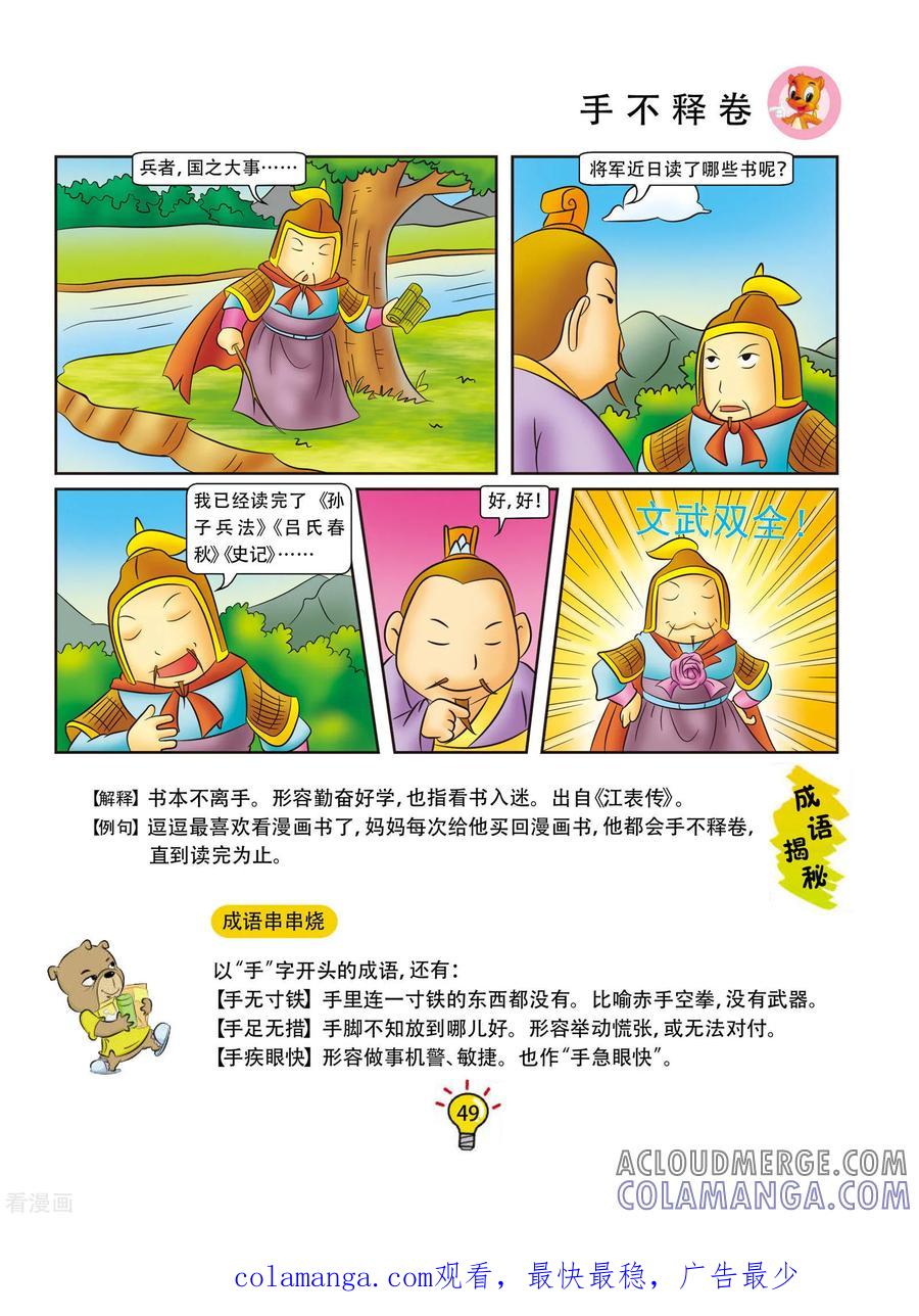 第81话手不释卷-虹猫蓝兔大话成语-虹猫蓝兔（第4张）