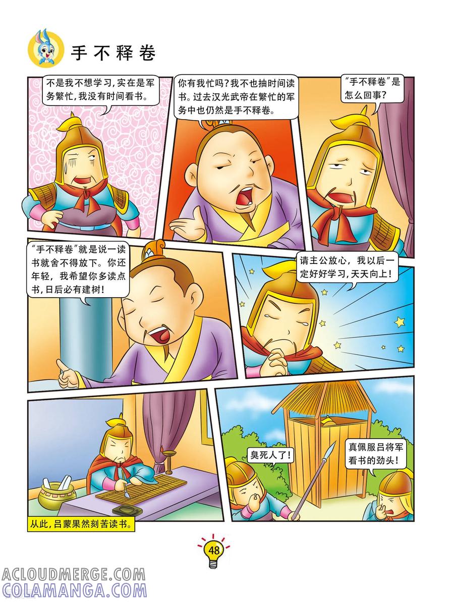 第81话手不释卷-虹猫蓝兔大话成语-虹猫蓝兔（第3张）