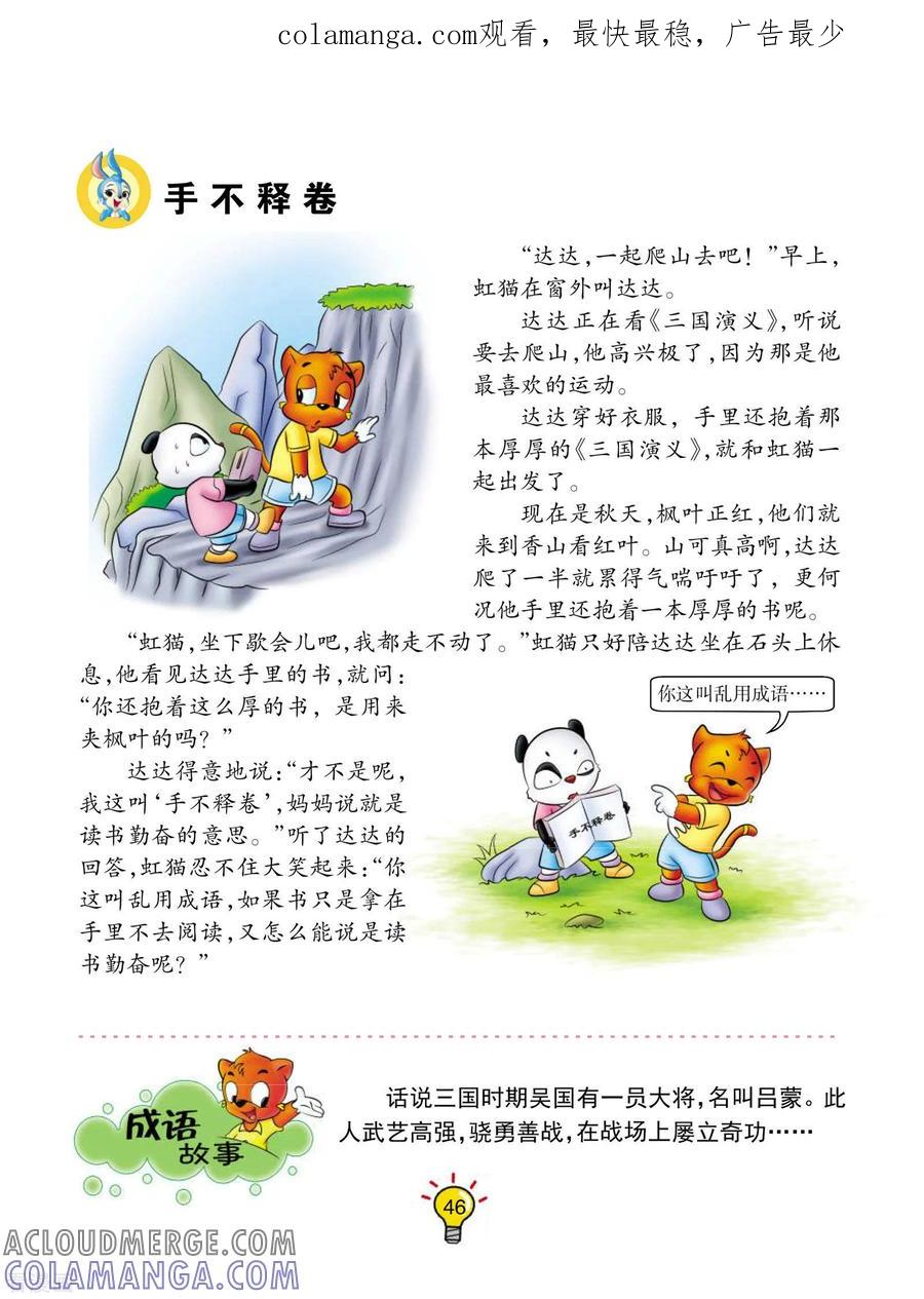 第81话手不释卷-虹猫蓝兔大话成语-虹猫蓝兔（第1张）