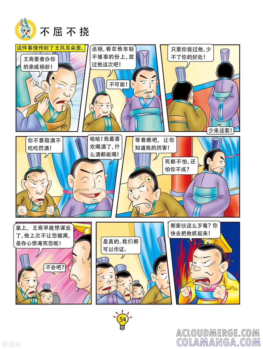 第82话不屈不挠-虹猫蓝兔大话成语-虹猫蓝兔（第5张）