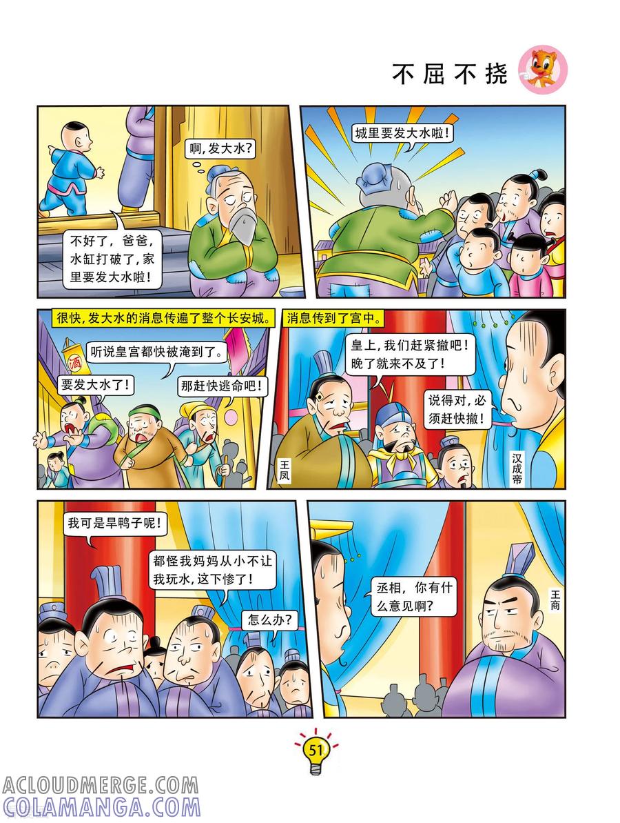 第82话不屈不挠-虹猫蓝兔大话成语-虹猫蓝兔（第2张）