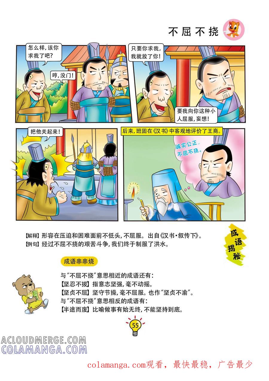 第82话不屈不挠-虹猫蓝兔大话成语-虹猫蓝兔（第6张）