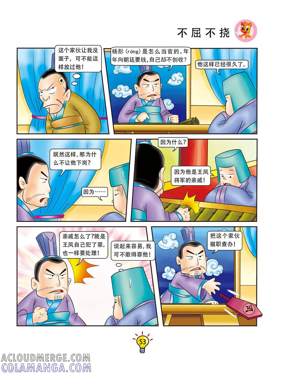 第82话不屈不挠-虹猫蓝兔大话成语-虹猫蓝兔（第4张）