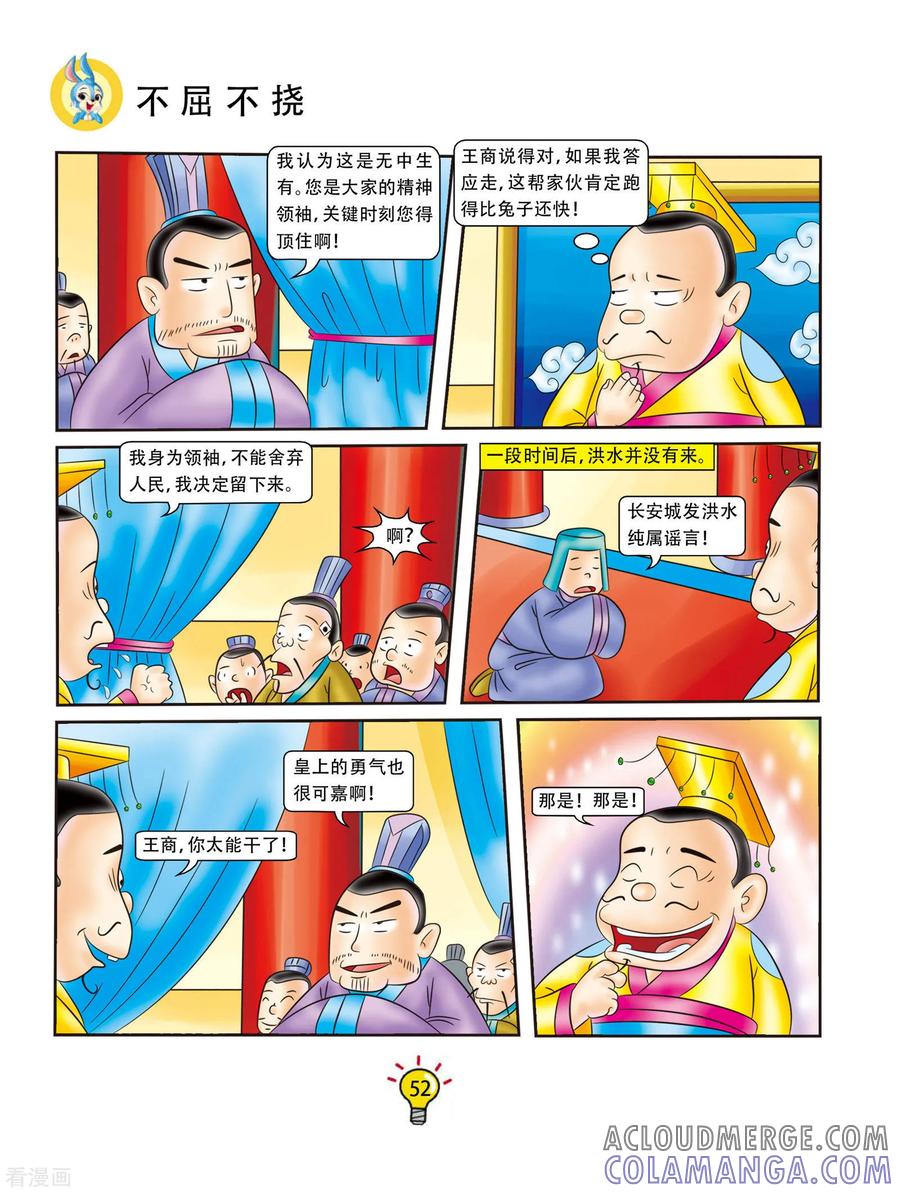 第82话不屈不挠-虹猫蓝兔大话成语-虹猫蓝兔（第3张）