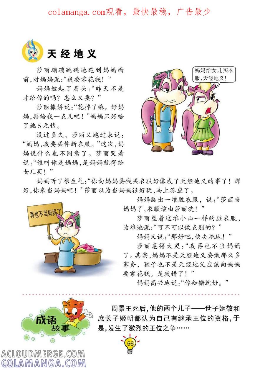 第83话天经地义-虹猫蓝兔大话成语-虹猫蓝兔（第1张）