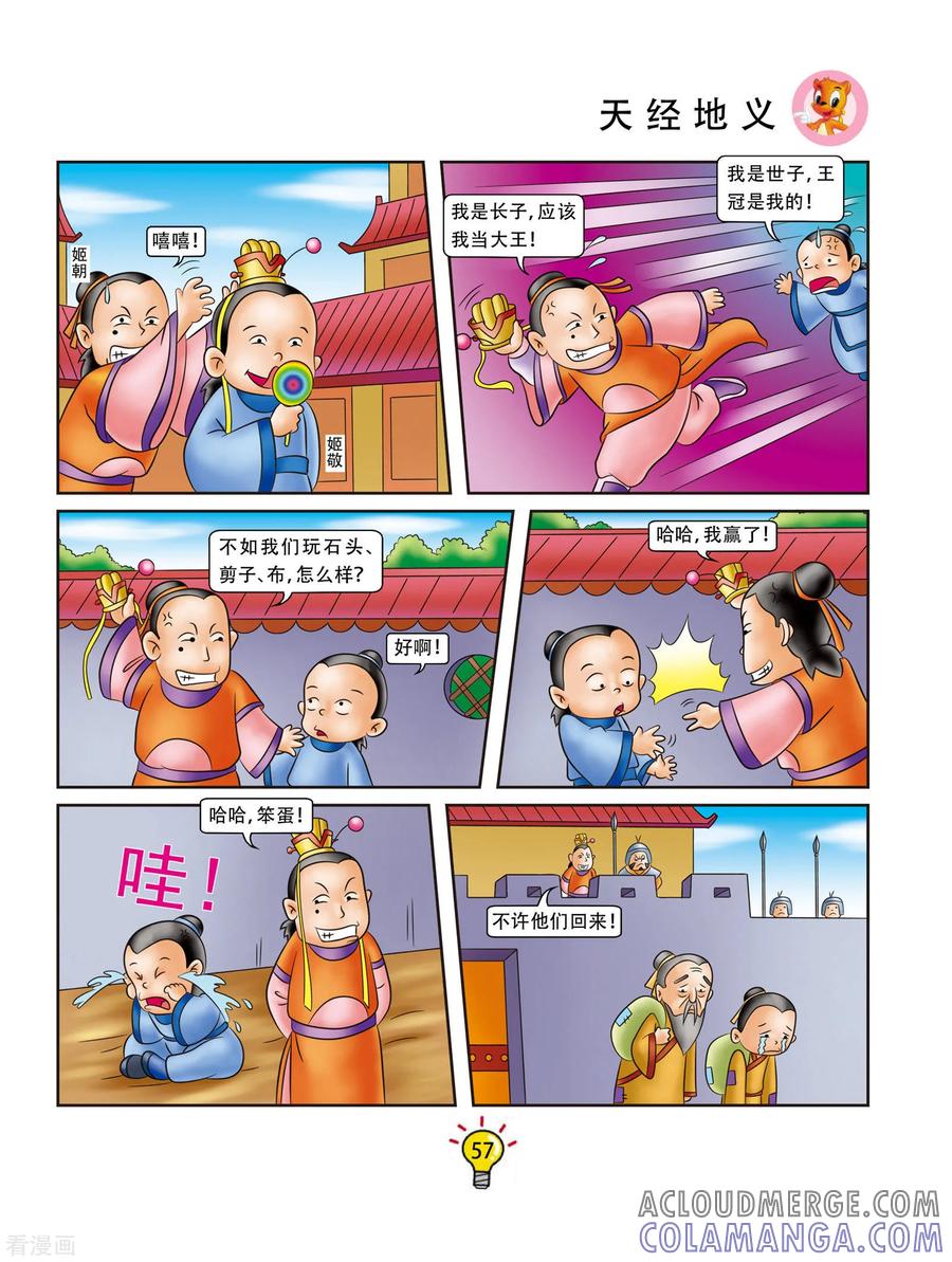 第83话天经地义-虹猫蓝兔大话成语-虹猫蓝兔（第2张）