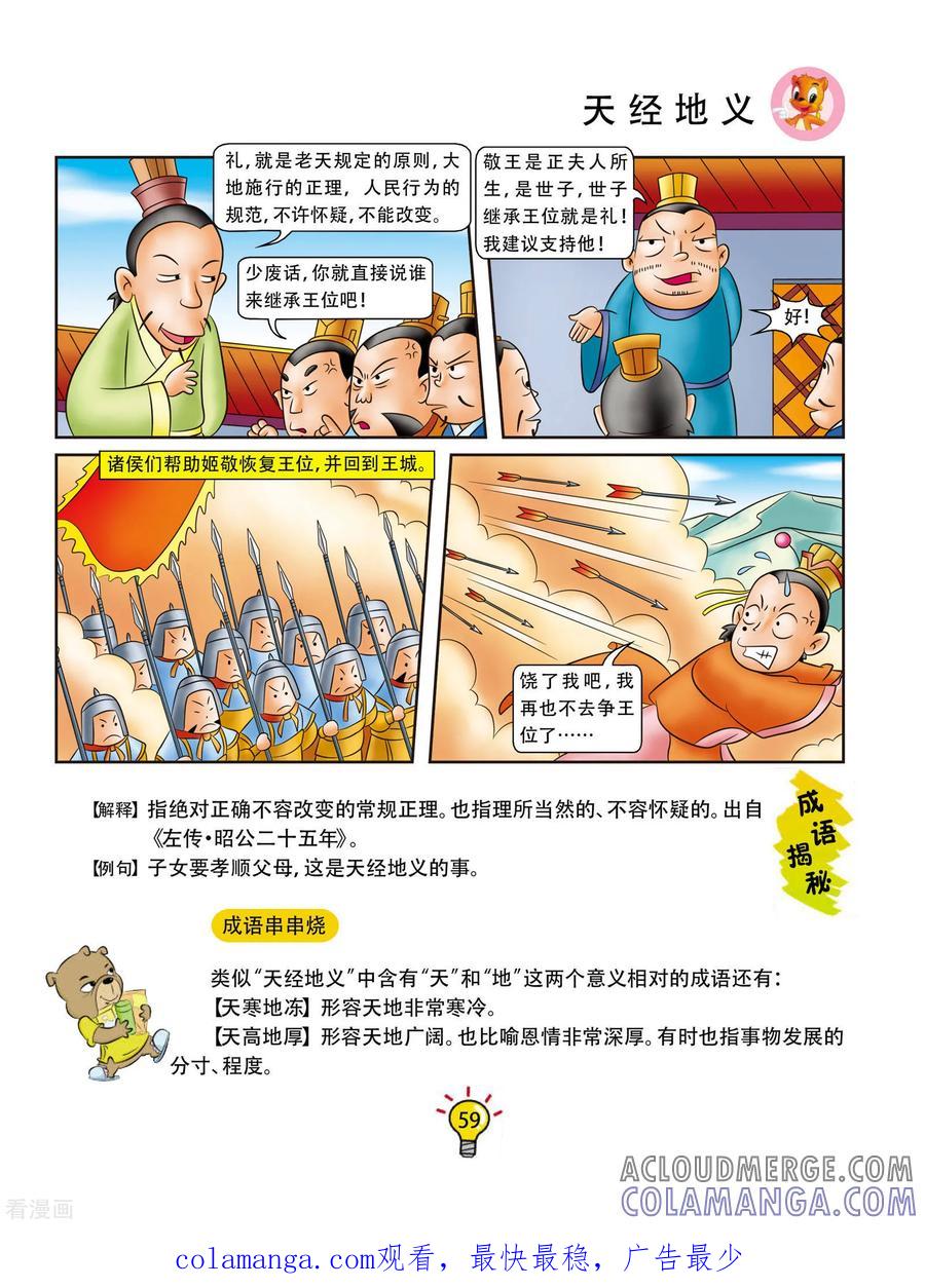 第83话天经地义-虹猫蓝兔大话成语-虹猫蓝兔（第4张）