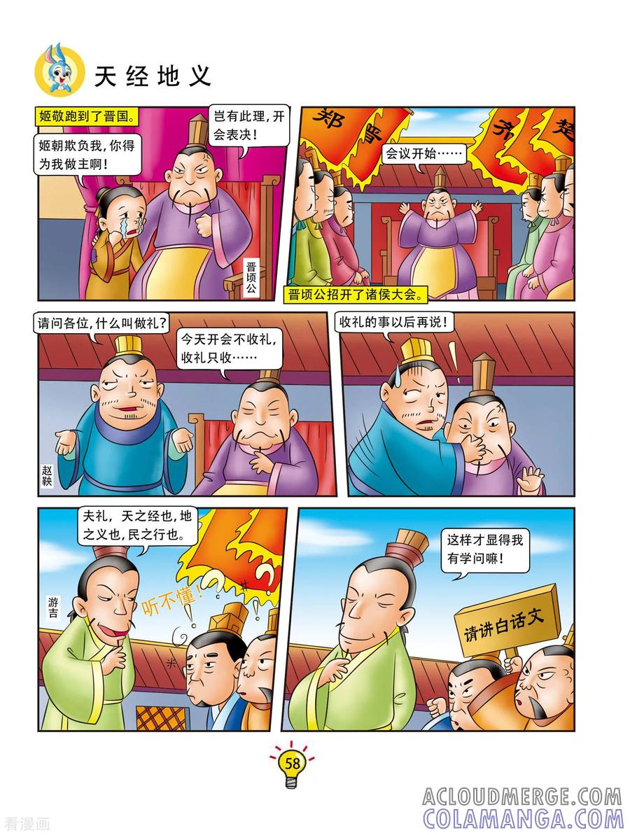 第83话天经地义-虹猫蓝兔大话成语-虹猫蓝兔（第3张）