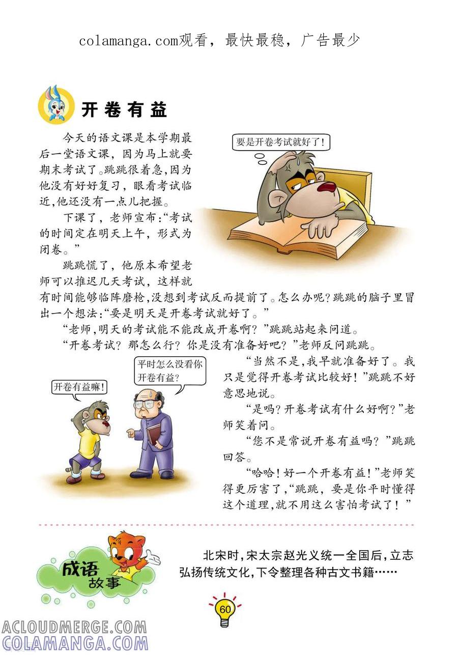 第84话开卷有益-虹猫蓝兔大话成语-虹猫蓝兔（第1张）