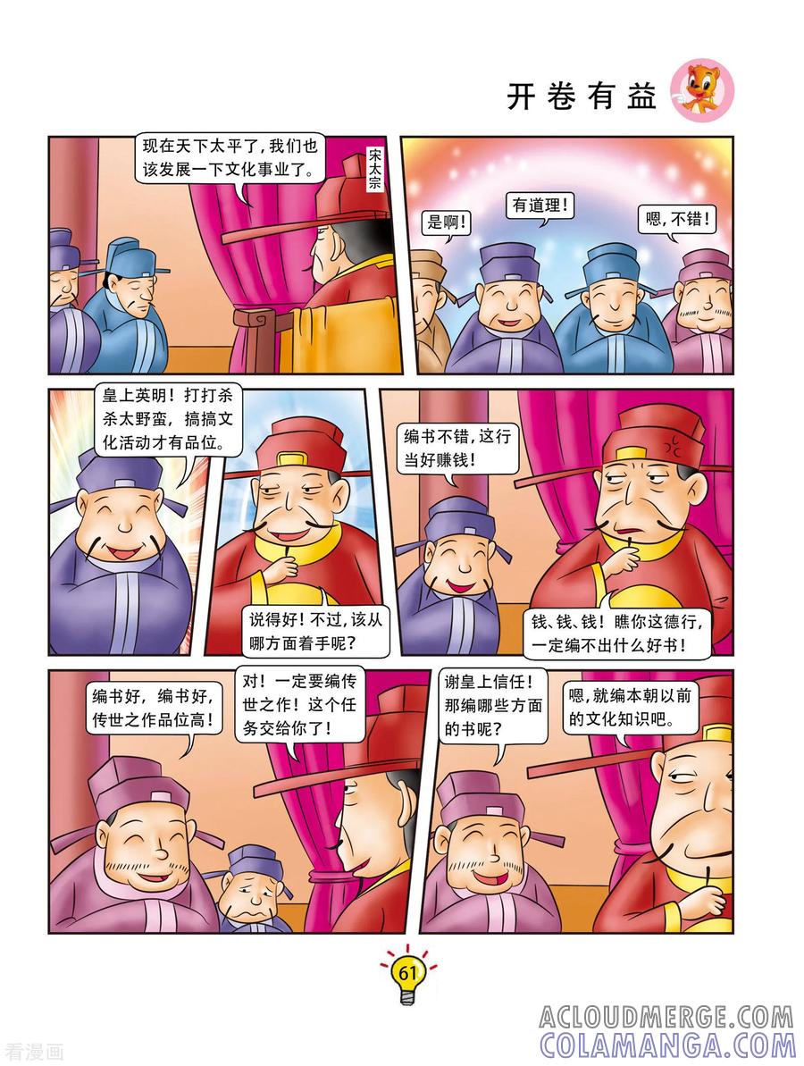 第84话开卷有益-虹猫蓝兔大话成语-虹猫蓝兔（第2张）