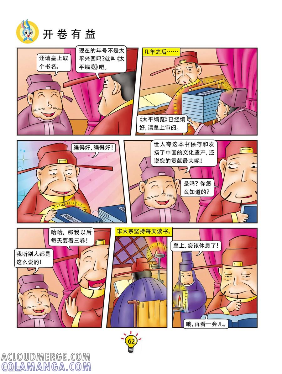 第84话开卷有益-虹猫蓝兔大话成语-虹猫蓝兔（第3张）